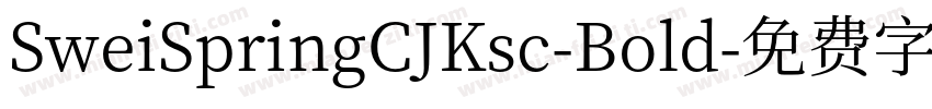 SweiSpringCJKsc-Bold字体转换