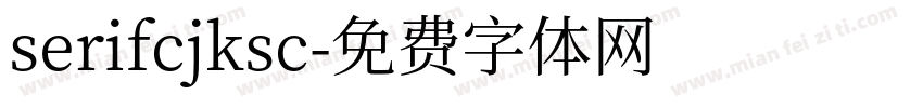 serifcjksc字体转换