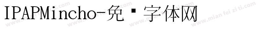 IPAPMincho字体转换