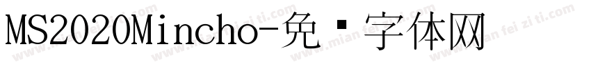 MS2020Mincho字体转换