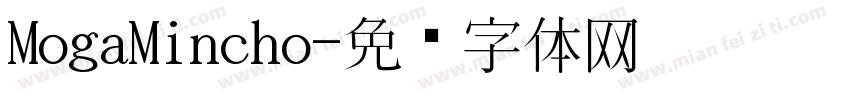 MogaMincho字体转换
