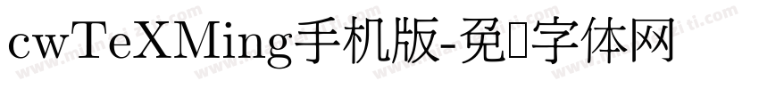 cwTeXMing手机版字体转换