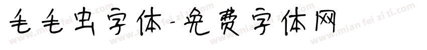 毛毛虫字体字体转换