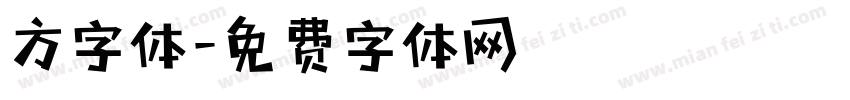 方字体字体转换