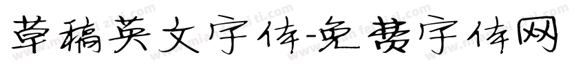 草稿英文字体字体转换