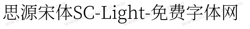 思源宋体SC-Light字体转换