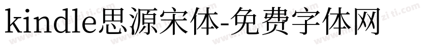 kindle思源宋体字体转换