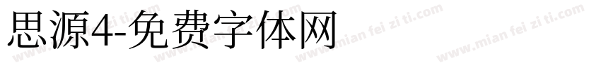 思源4字体转换