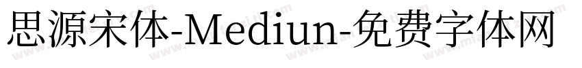 思源宋体-Mediun字体转换