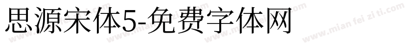 思源宋体5字体转换