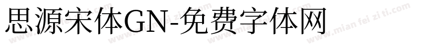 思源宋体GN字体转换