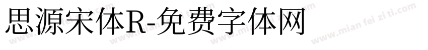 思源宋体R字体转换