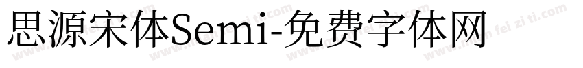 思源宋体Semi字体转换