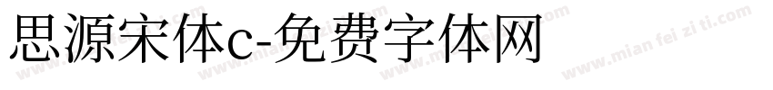 思源宋体c字体转换