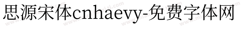 思源宋体cnhaevy字体转换