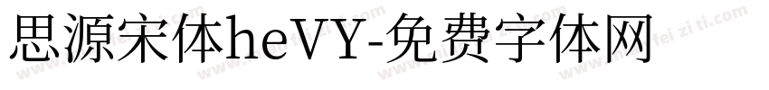 思源宋体heVY字体转换