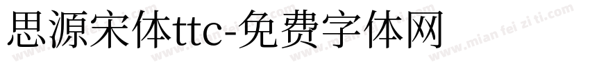 思源宋体ttc字体转换