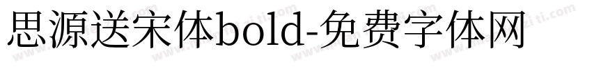 思源送宋体bold字体转换