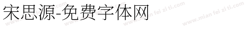 宋思源字体转换