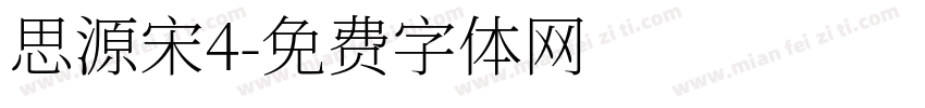 思源宋4字体转换