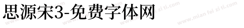 思源宋3字体转换