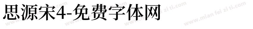 思源宋4字体转换