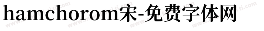 hamchorom宋字体转换