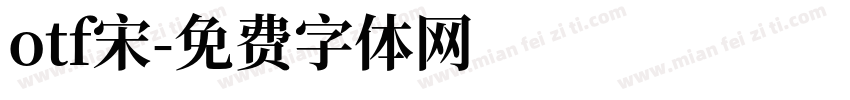 otf宋字体转换
