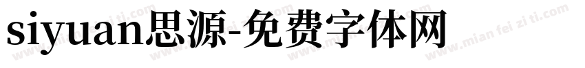 siyuan思源字体转换