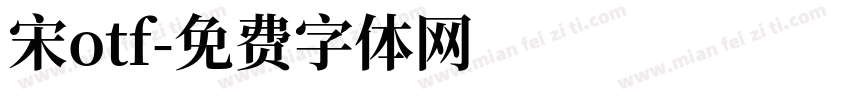 宋otf字体转换