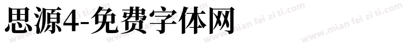 思源4字体转换