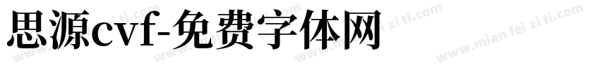 思源cvf字体转换