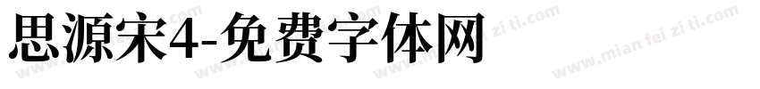 思源宋4字体转换