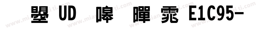 文鼎UD晶熙黑体E1C95字体转换