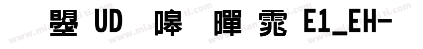 文鼎UD晶熙黑体E1_EH字体转换