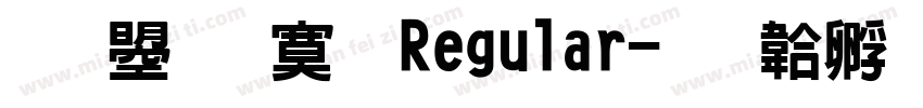 文鼎特明Regular字体转换