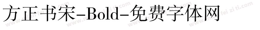 方正书宋-Bold字体转换