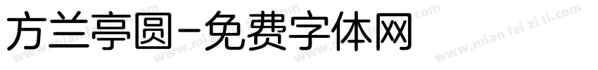 方兰亭圆字体转换