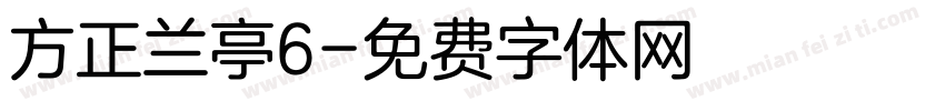 方正兰亭6字体转换