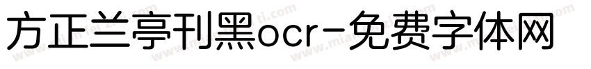 方正兰亭刊黑ocr字体转换