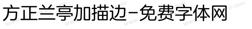 方正兰亭加描边字体转换