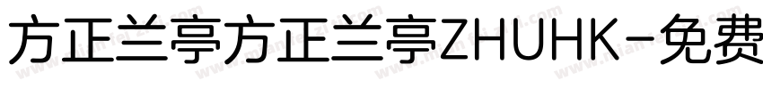 方正兰亭方正兰亭ZHUHK字体转换
