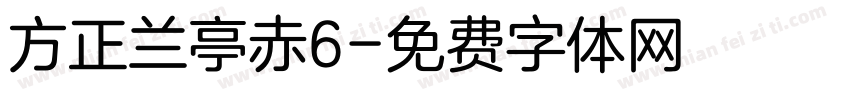 方正兰亭赤6字体转换