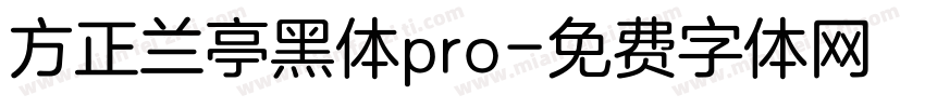 方正兰亭黑体pro字体转换
