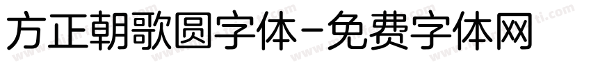 方正朝歌圆字体字体转换