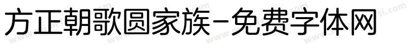 方正朝歌圆家族字体转换