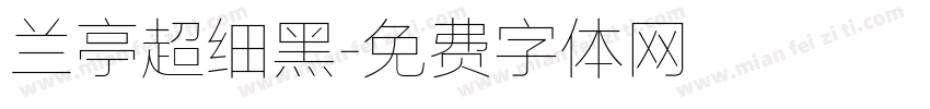 兰亭超细黑字体转换