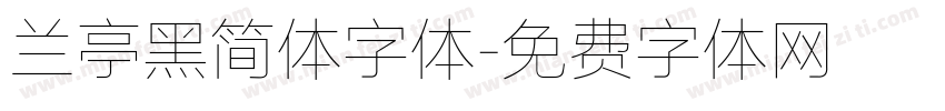 兰亭黑简体字体字体转换