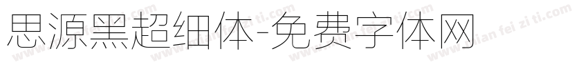 思源黑超细体字体转换