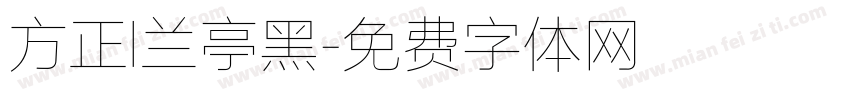 方正l兰亭黑字体转换